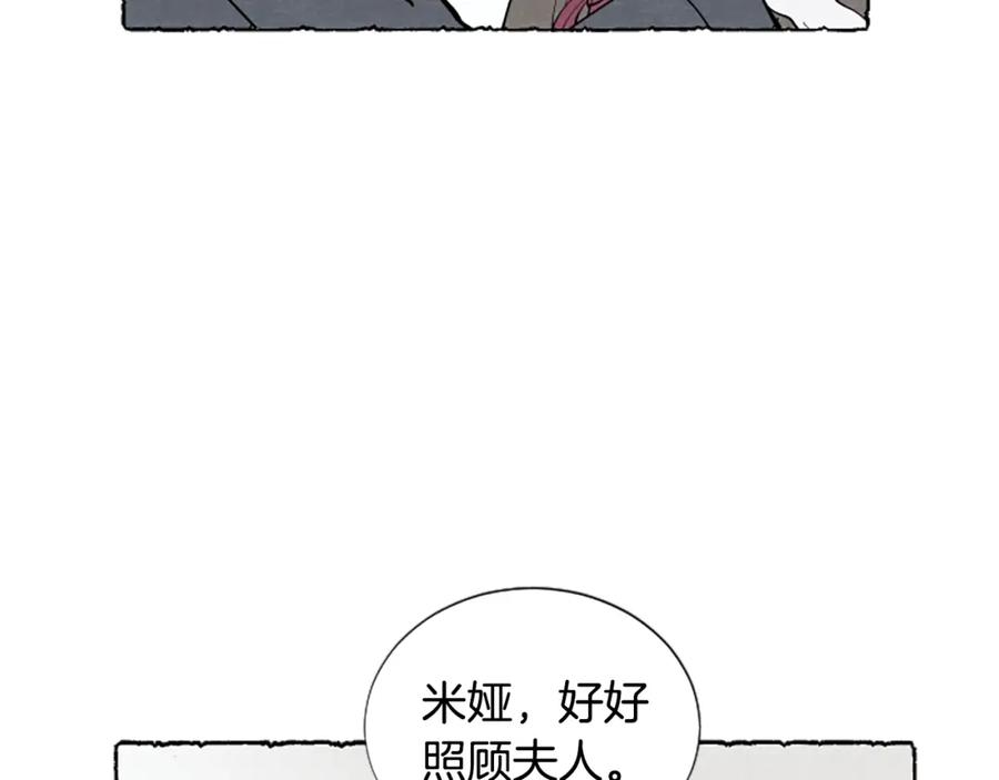 《米娅》第35话 私奔 第107页