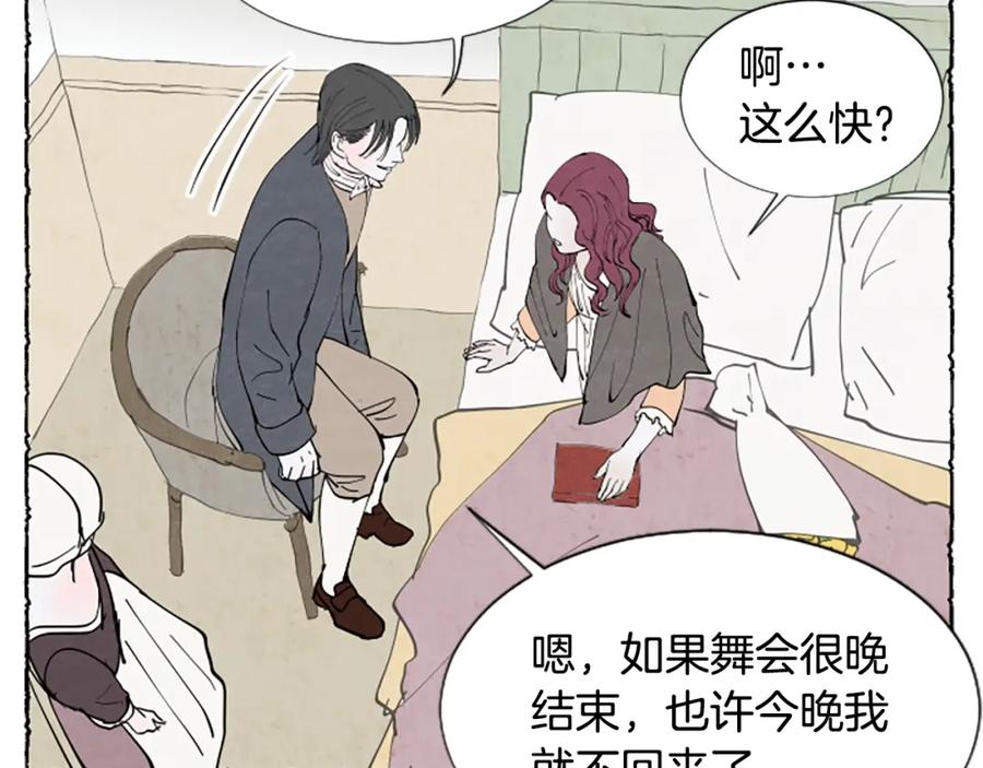 《米娅》第35话 私奔 第104页