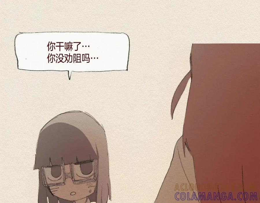 《爱憎》第37话 放学之后 第65页