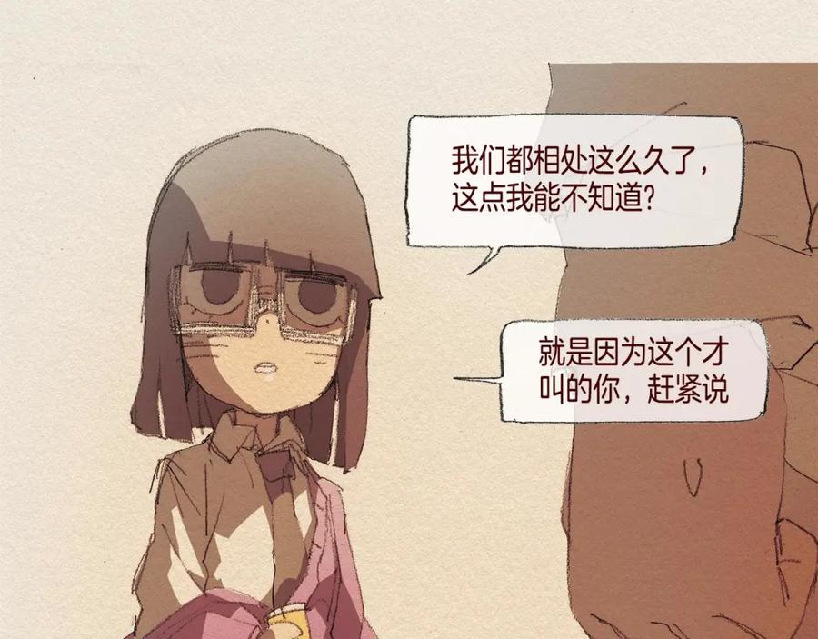 《爱憎》第37话 放学之后 第54页