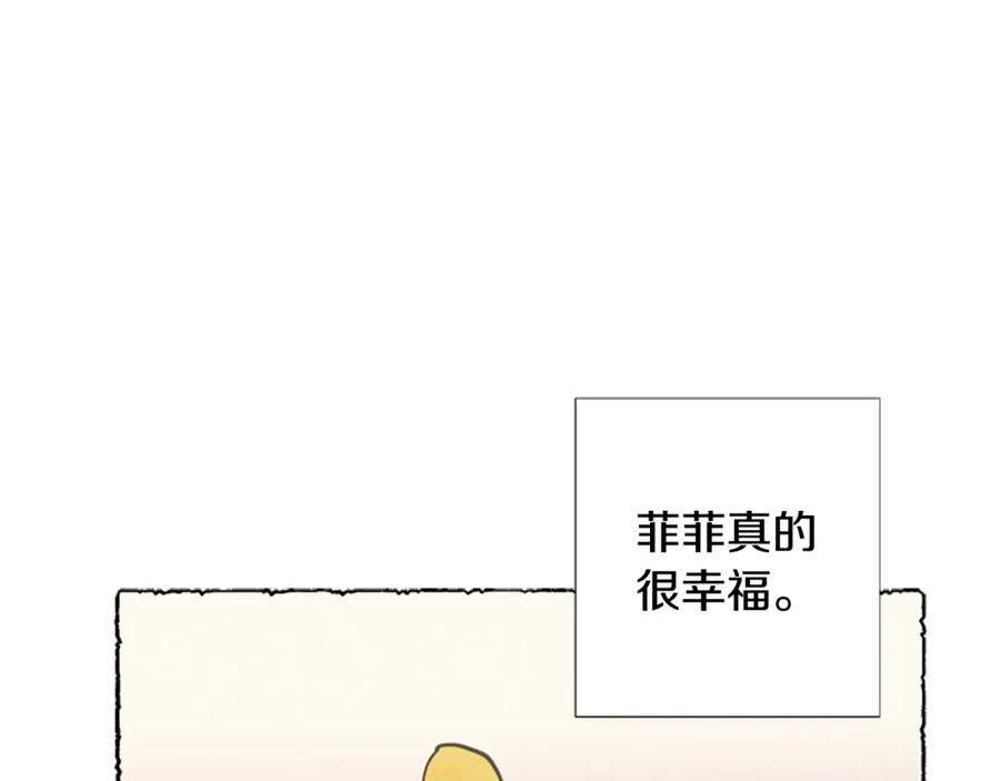 《米娅》第35话 私奔 第112页