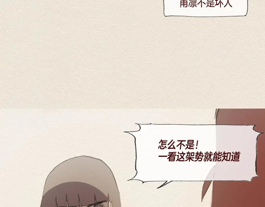 《爱憎》第37话 放学之后 第71页