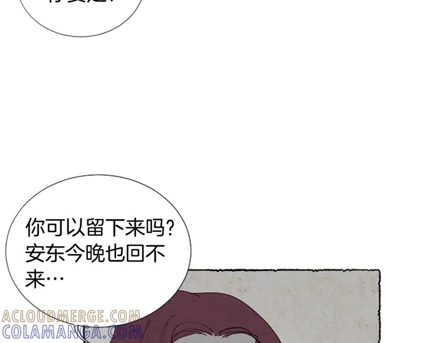 《米娅》第35话 私奔 第129页