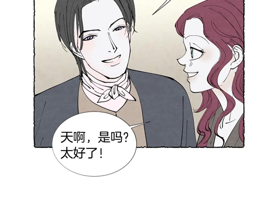 《米娅》第35话 私奔 第79页