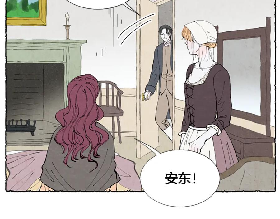 《米娅》第35话 私奔 第71页