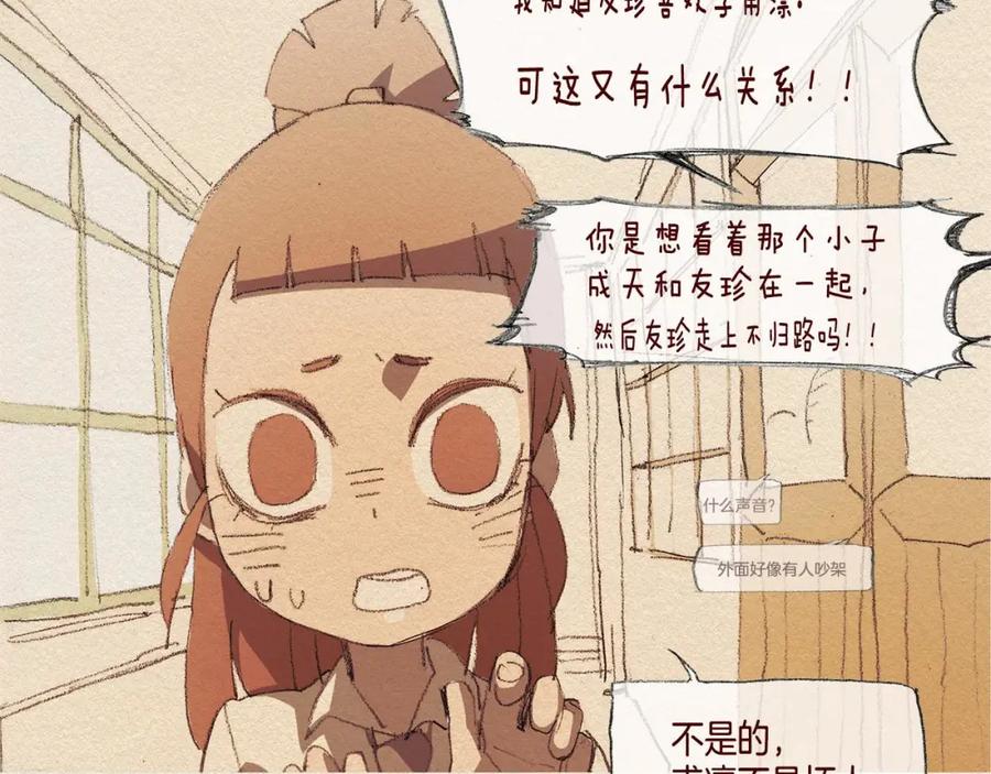 《爱憎》第37话 放学之后 第70页