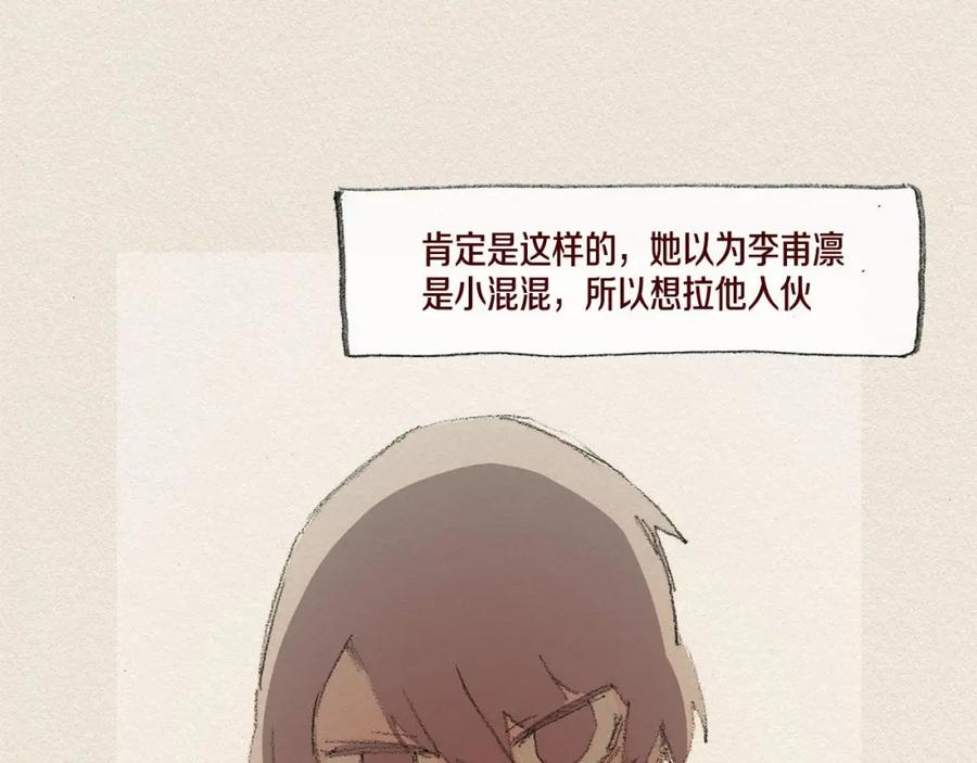 《爱憎》第37话 放学之后 第14页