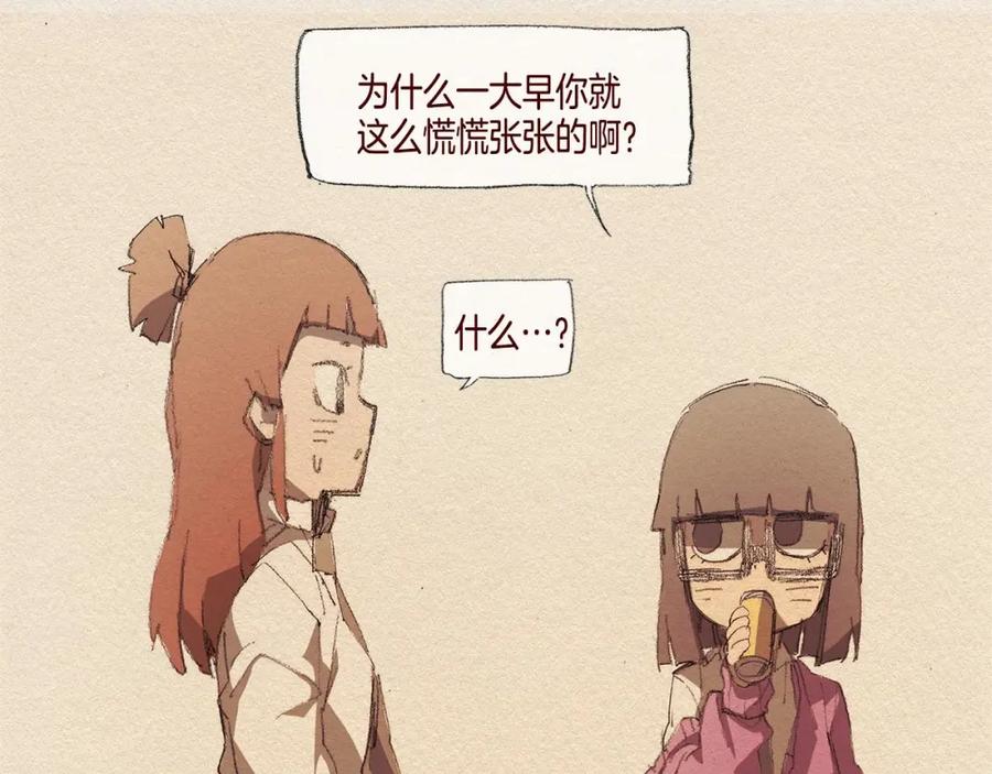 《爱憎》第37话 放学之后 第51页