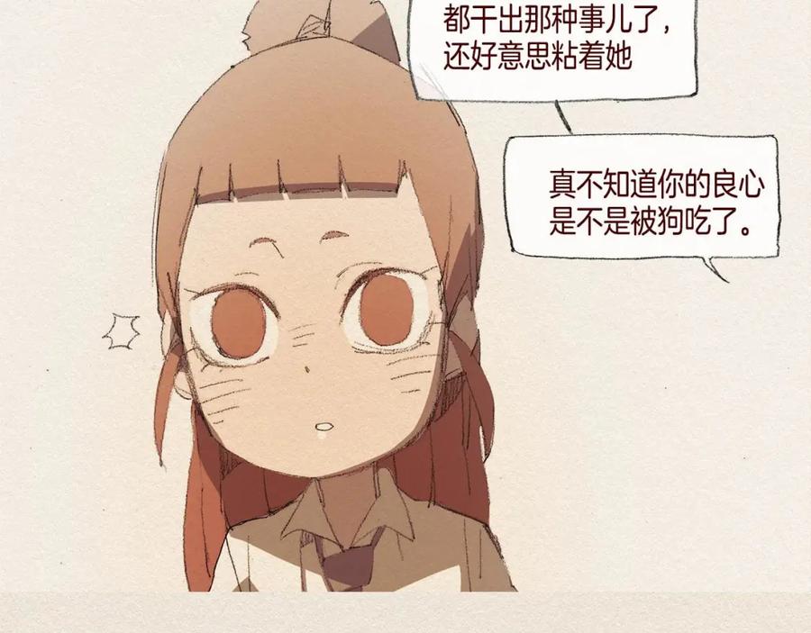 《爱憎》第37话 放学之后 第48页