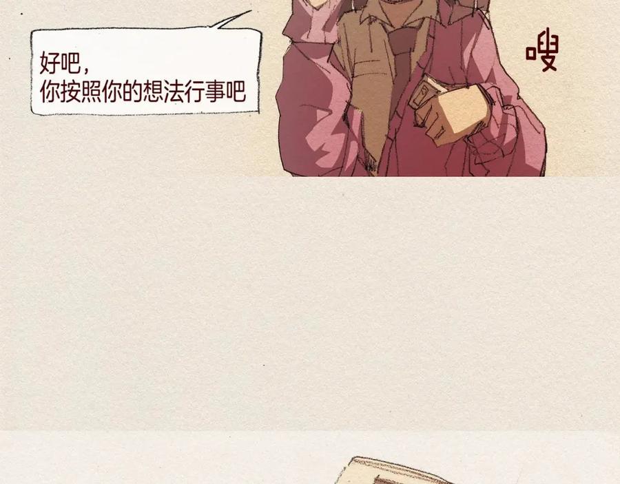 《爱憎》第37话 放学之后 第91页