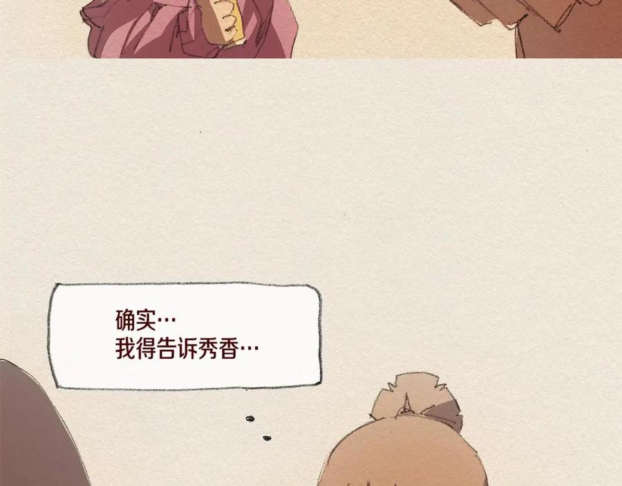 《爱憎》第37话 放学之后 第55页