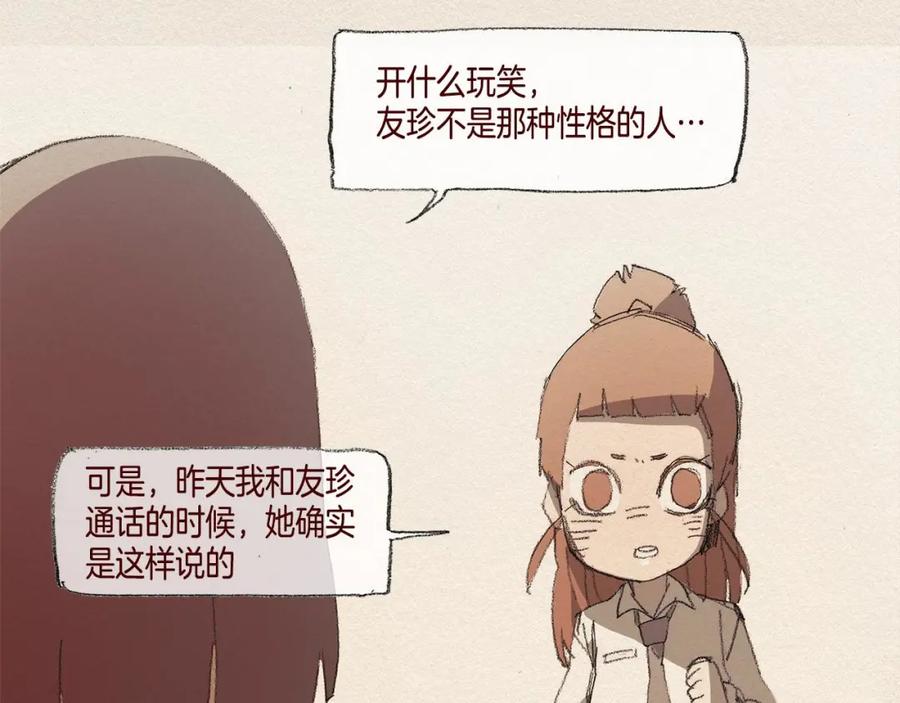 《爱憎》第37话 放学之后 第62页