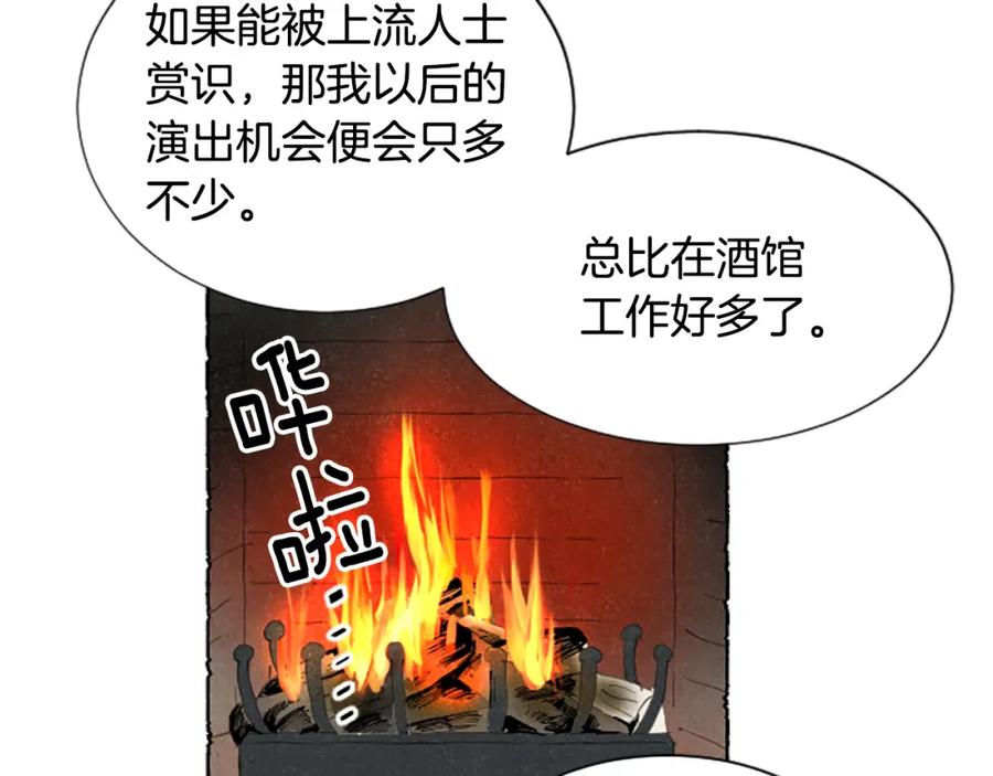 《米娅》第35话 私奔 第92页