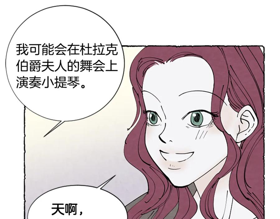 《米娅》第35话 私奔 第90页