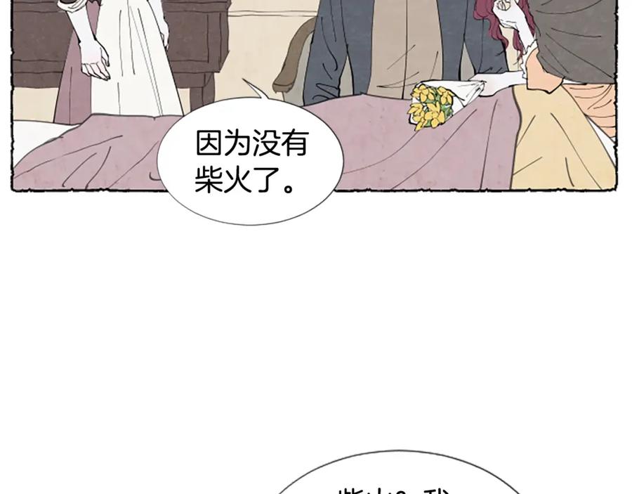 《米娅》第35话 私奔 第76页