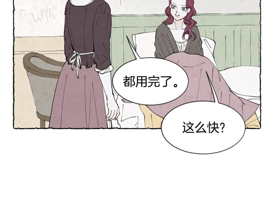 《米娅》第35话 私奔 第54页