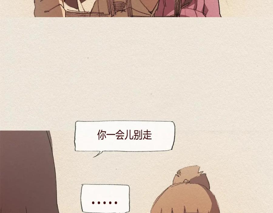 《爱憎》第37话 放学之后 第74页