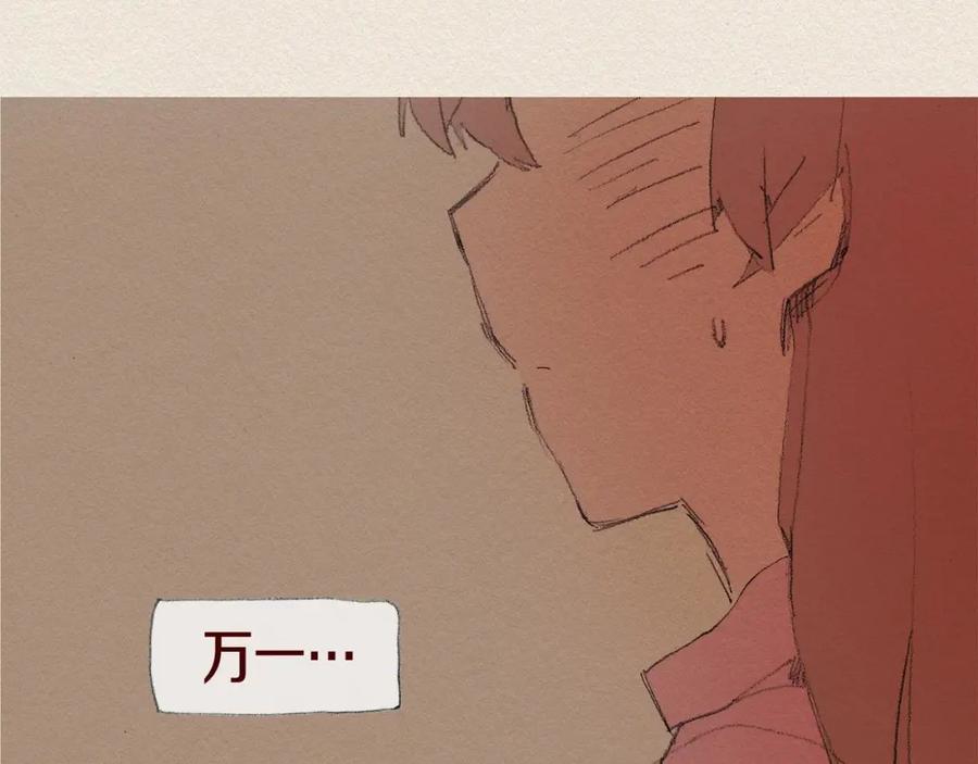 《爱憎》第37话 放学之后 第18页