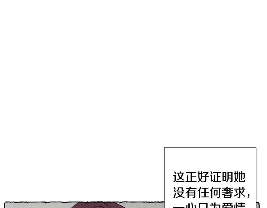 《米娅》第35话 私奔 第116页