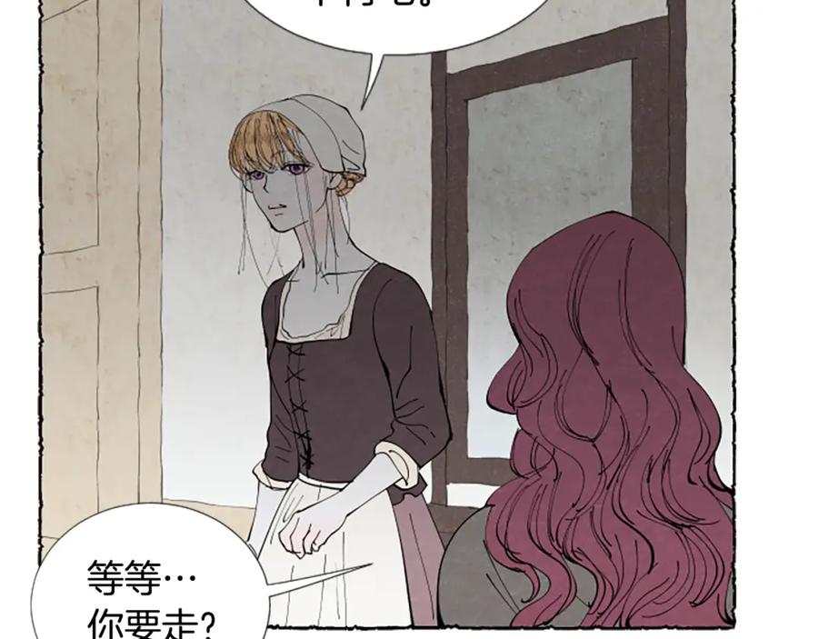 《米娅》第35话 私奔 第128页