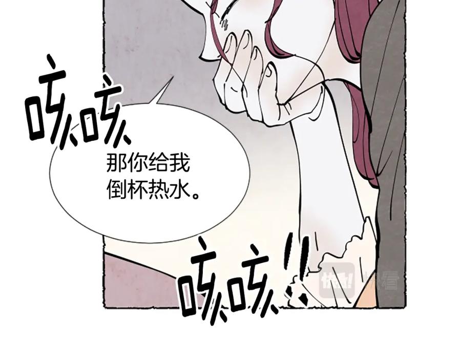 《米娅》第35话 私奔 第56页