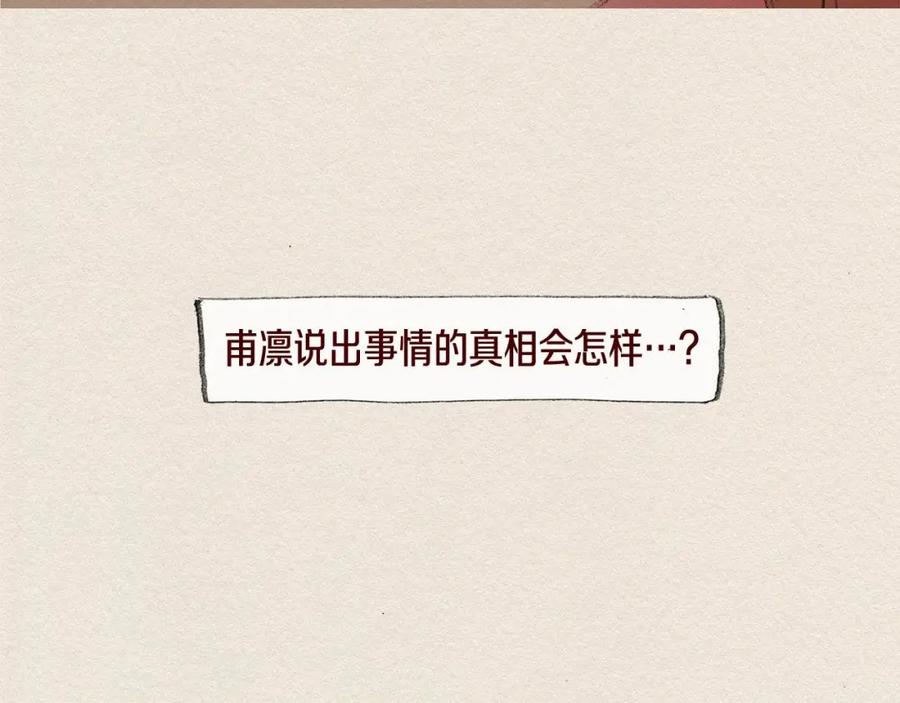 《爱憎》第37话 放学之后 第19页