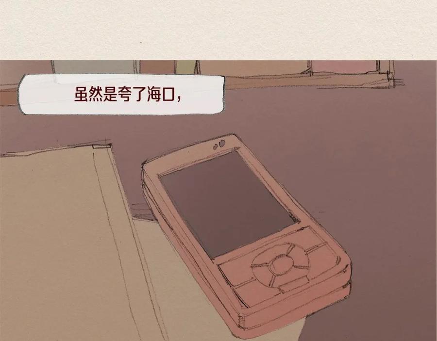 《爱憎》第37话 放学之后 第3页