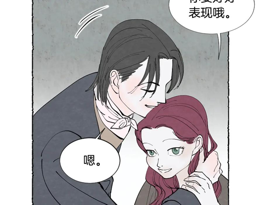 《米娅》第35话 私奔 第106页