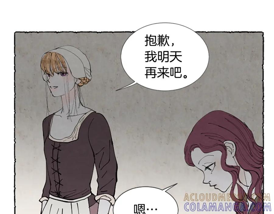 《米娅》第35话 私奔 第137页