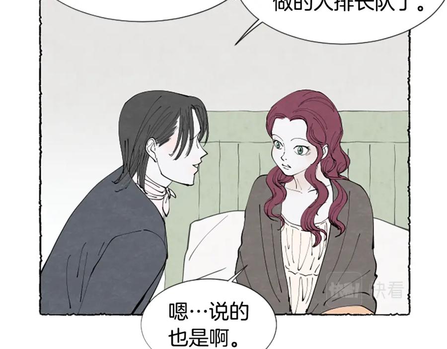 《米娅》第35话 私奔 第94页