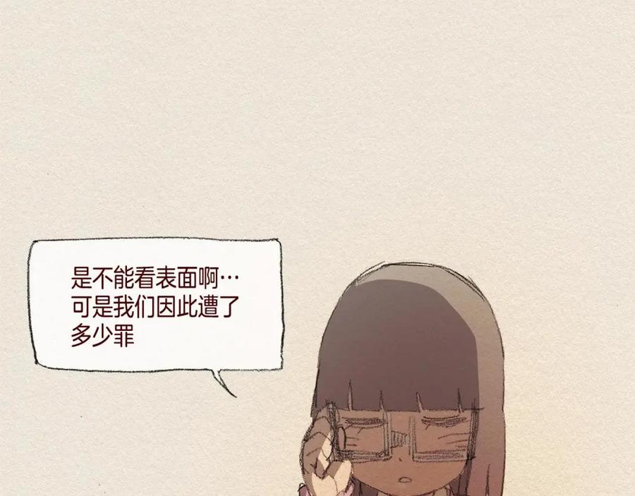 《爱憎》第37话 放学之后 第90页