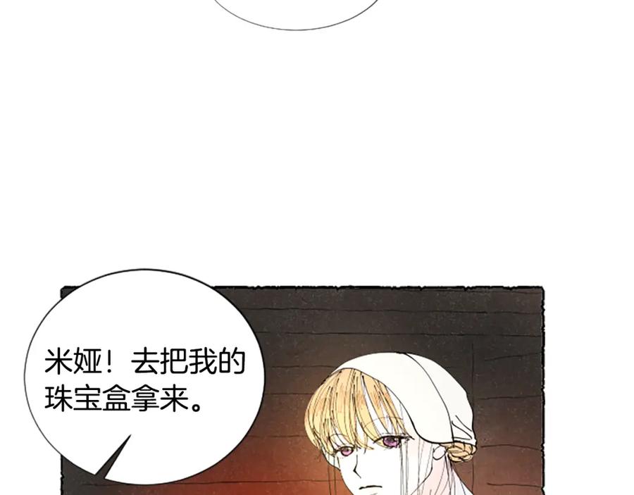 《米娅》第35话 私奔 第95页