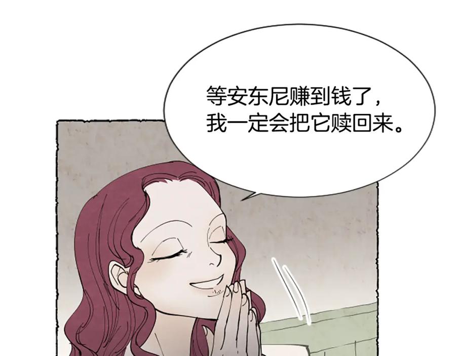 《米娅》第36话 空空的珠宝盒 第139页