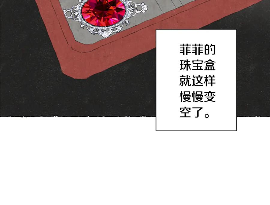 《米娅》第36话 空空的珠宝盒 第39页