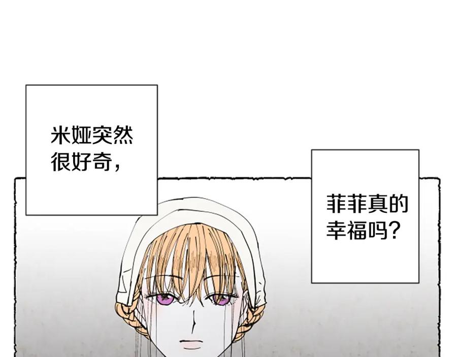 《米娅》第36话 空空的珠宝盒 第36页
