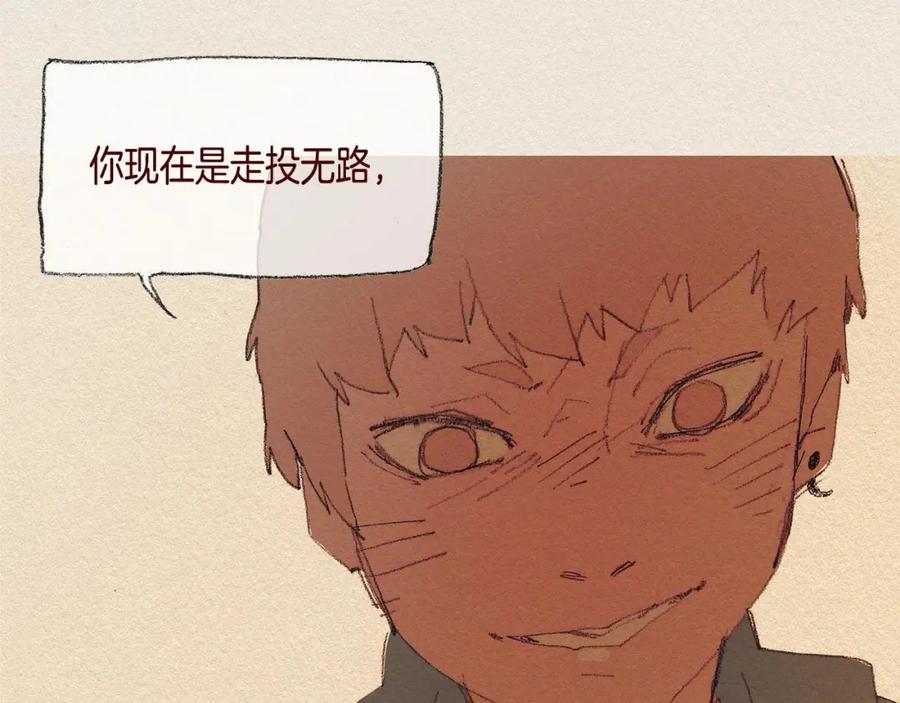 《爱憎》第38话 事件 第90页