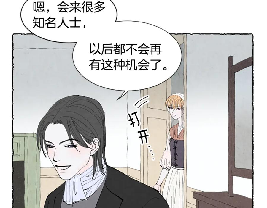 《米娅》第36话 空空的珠宝盒 第48页