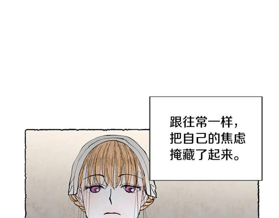 《米娅》第36话 空空的珠宝盒 第28页