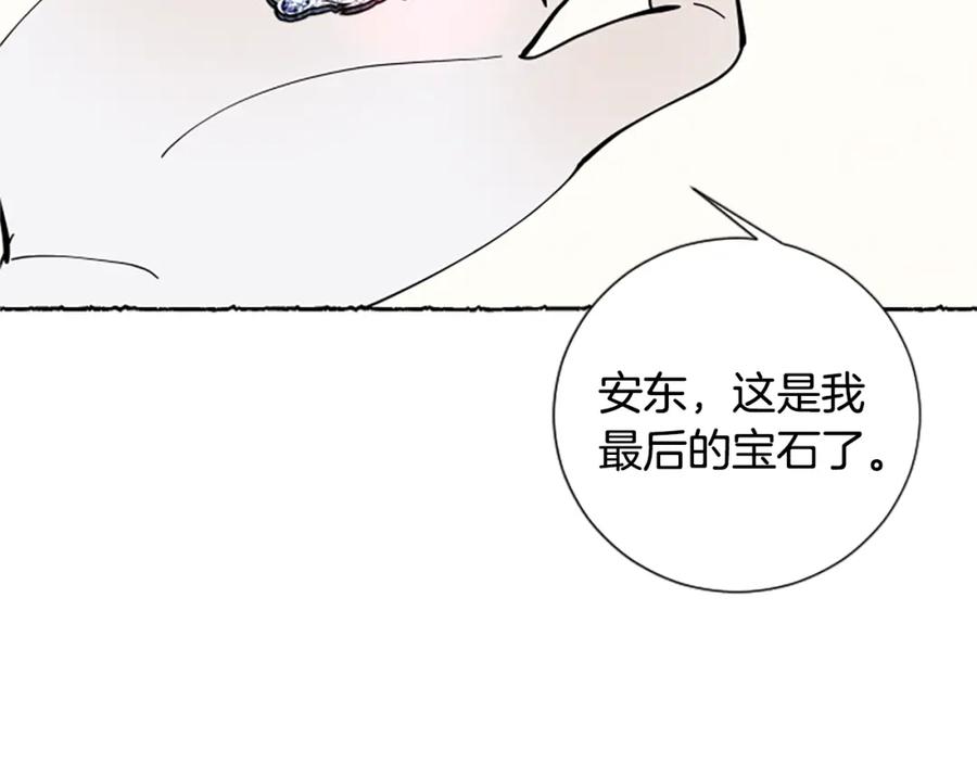 《米娅》第36话 空空的珠宝盒 第71页