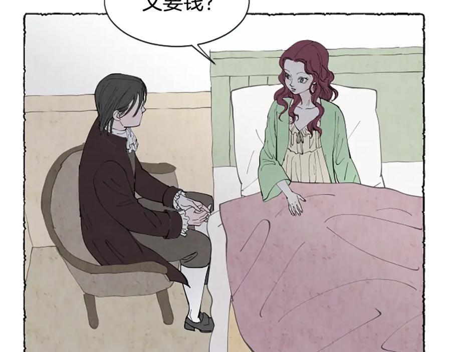 《米娅》第36话 空空的珠宝盒 第2页