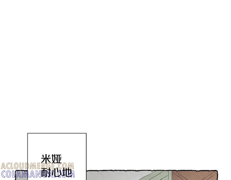 《米娅》第36话 空空的珠宝盒 第25页