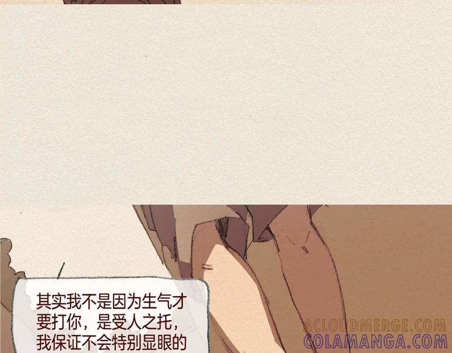 《爱憎》第38话 事件 第85页