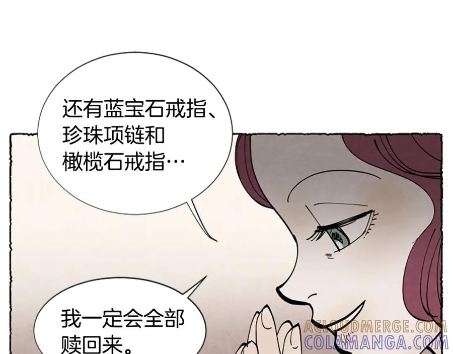 《米娅》第36话 空空的珠宝盒 第141页