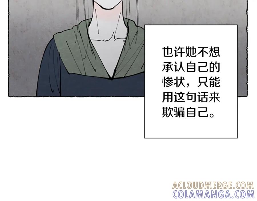《米娅》第36话 空空的珠宝盒 第37页