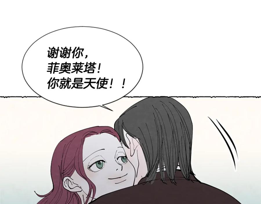 《米娅》第36话 空空的珠宝盒 第14页