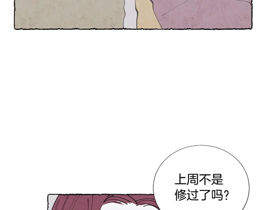 《米娅》第36话 空空的珠宝盒 第3页
