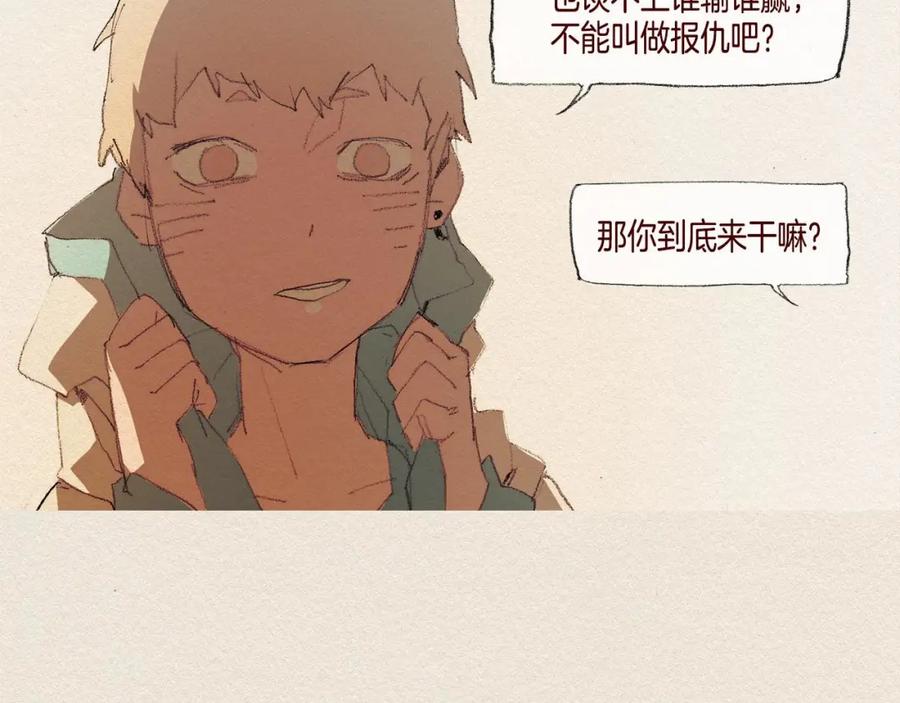 《爱憎》第38话 事件 第70页