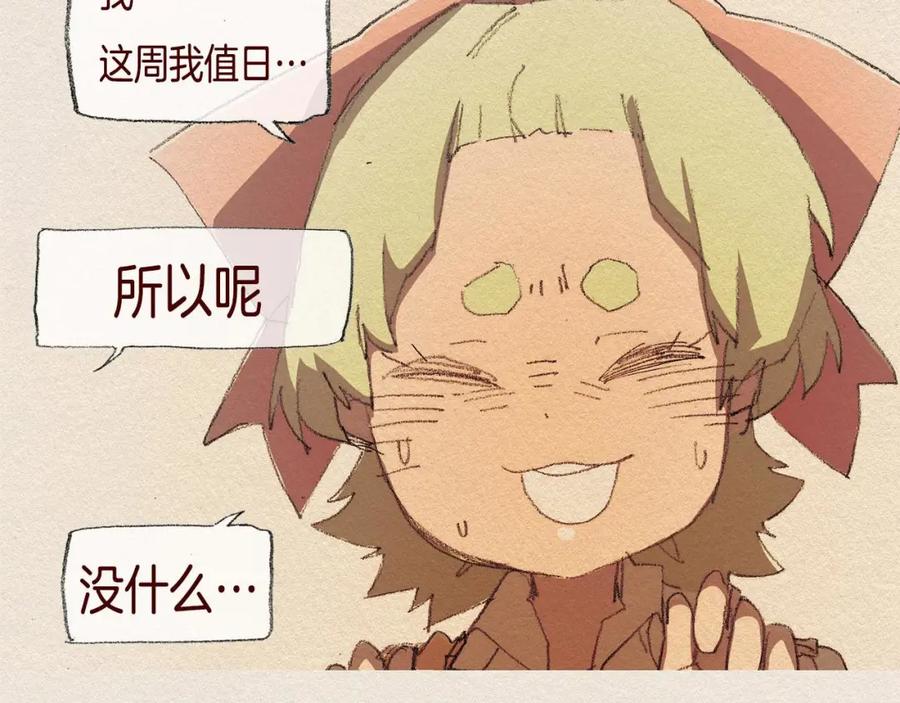 《爱憎》第38话 事件 第30页