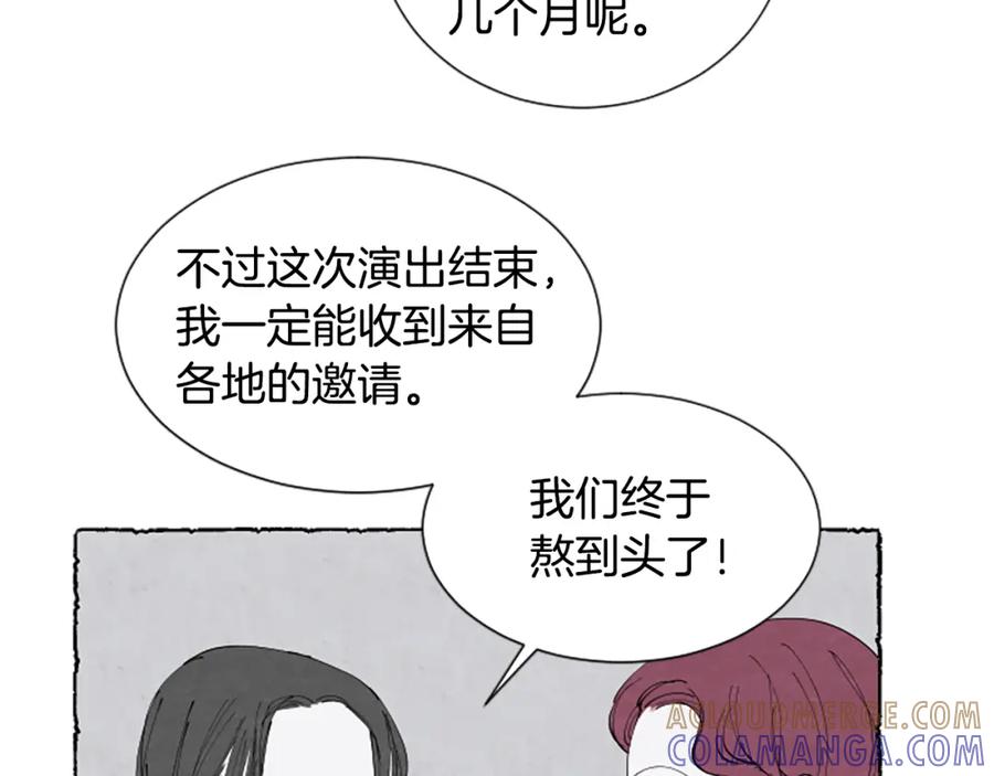 《米娅》第36话 空空的珠宝盒 第53页