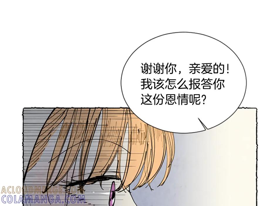 《米娅》第36话 空空的珠宝盒 第77页